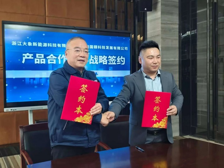 强强联合！国颐集团与大象能源战略签约，共筑半固态电池新未来